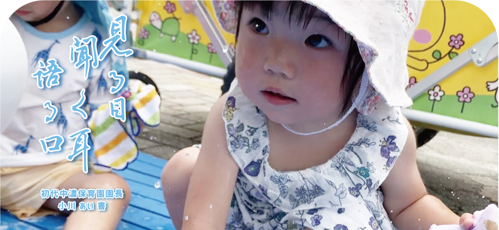 見る目・聞く耳・語る口